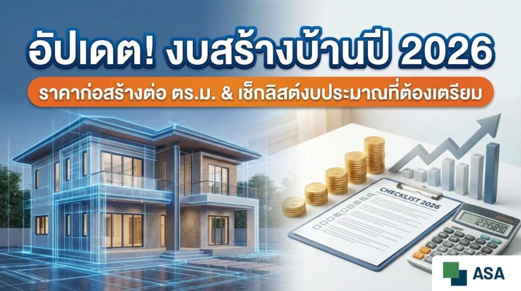 ราคาก่อสร้าง