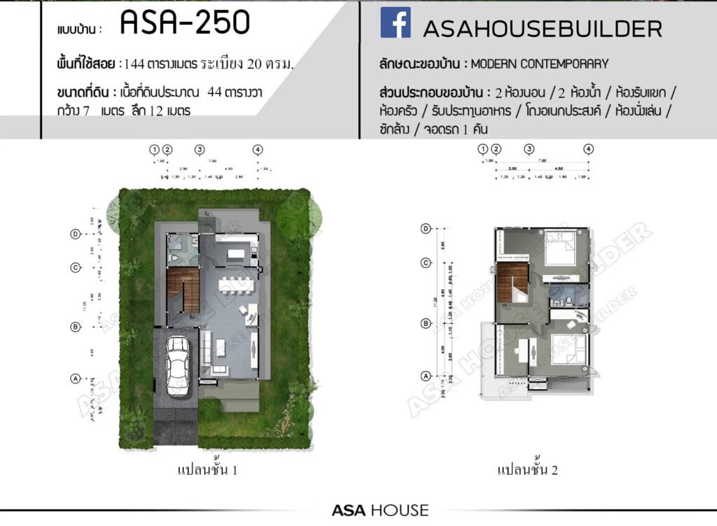 แบบบ้าน ASA-250
