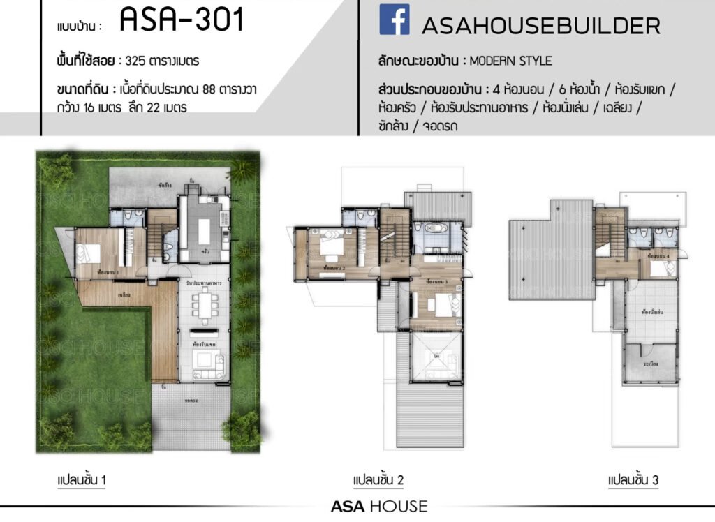 แบบบ้าน ASA-301